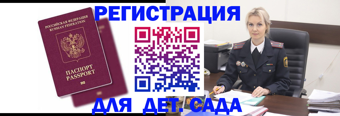 регистрация для дет. сада в Фрязино