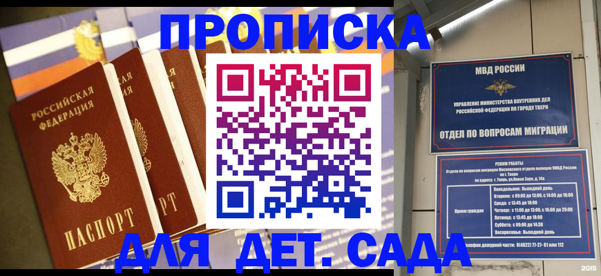 прописка в Фрязино