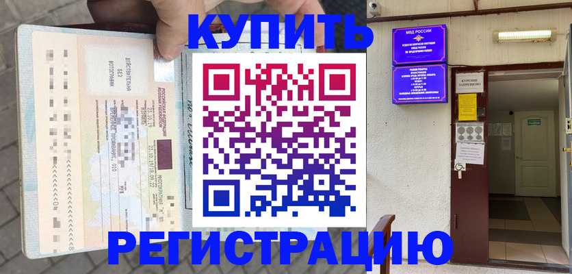прописка в квартире в Фрязино